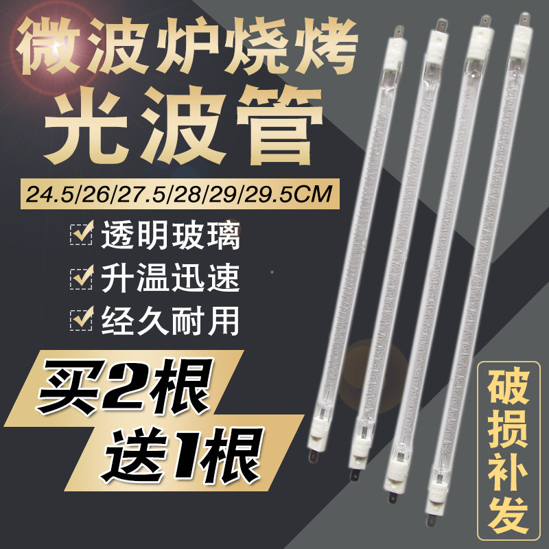 微波炉发热管光波炉加热灯管