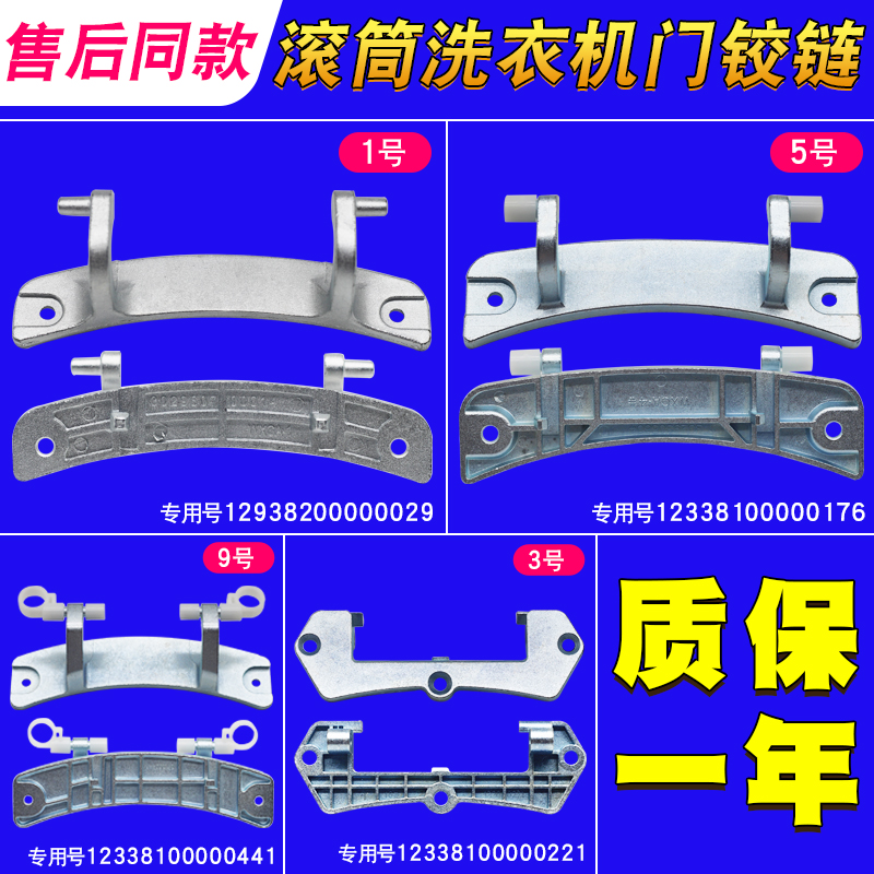 适用于美的小天鹅滚筒洗衣机配件门铰链大全门勾门钩把手合页开关