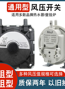 燃气热水器风压开关配件大全
