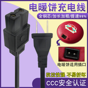 暖手宝电热饼充电器电源线2孔专用电暖宝暖宝宝热宝铁饼二孔插头
