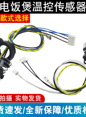 电饭煲压力锅配件底部温控传感器