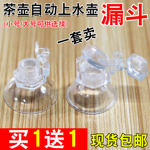 茶吧机配件自动上水壶免开盖漏斗