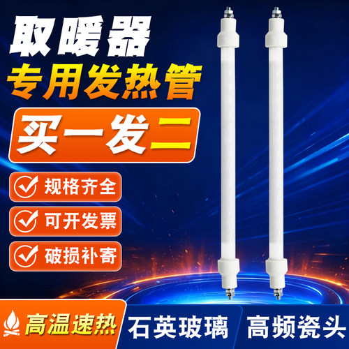 取暖器通用发热管220v加热管消毒灯管300w400w石英发热高温管配件