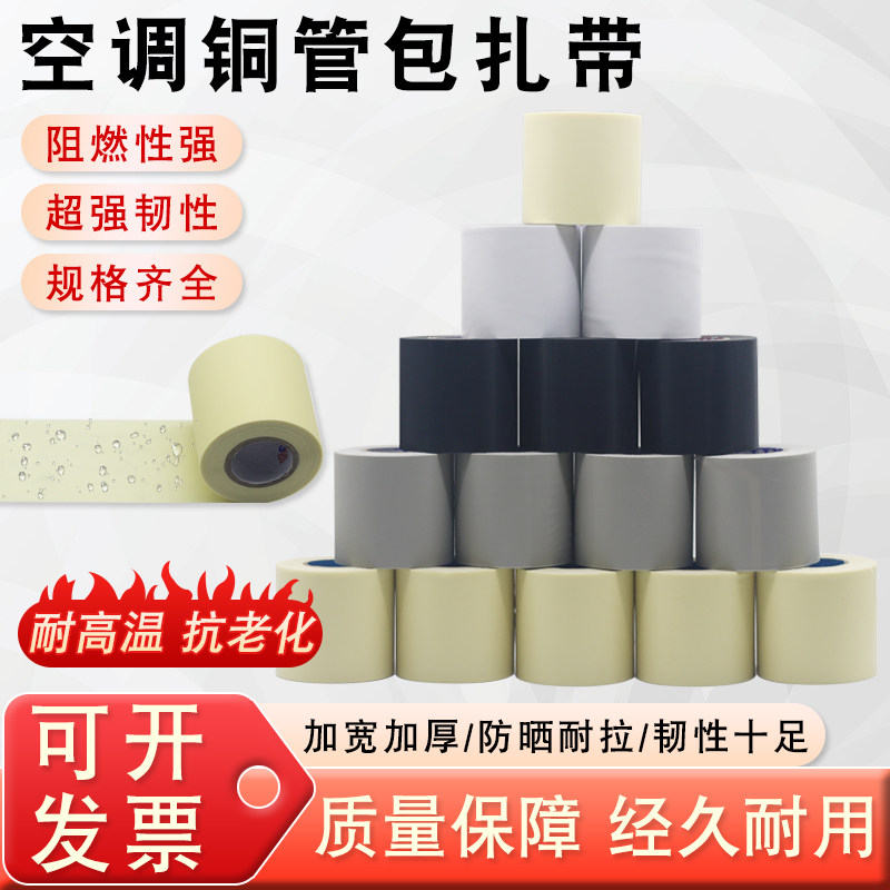 空调缠绕带扎带保温管包扎带