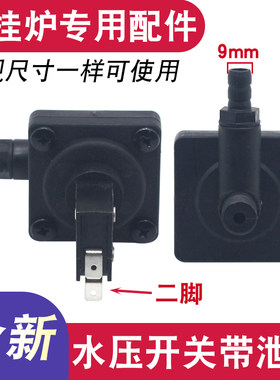燃气壁挂炉水压开关带泄压阀