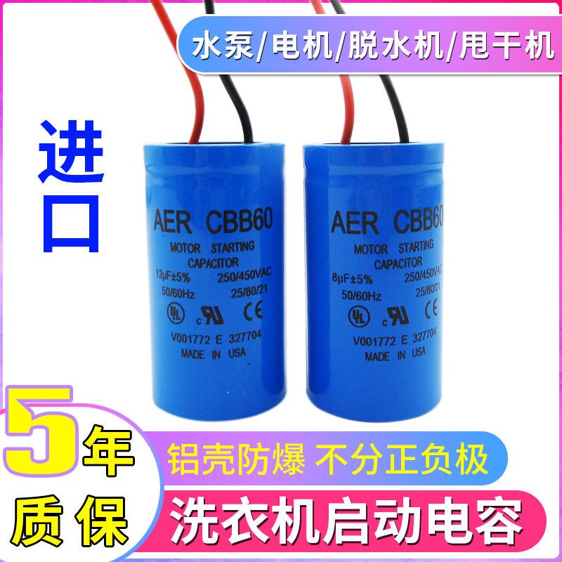 CBB60洗衣机启动电容器
