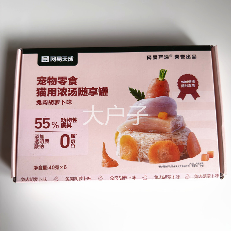 【秒杀】网易严选猫罐头营养湿粮包猫天成零食补水小胃猫餐盒餐包