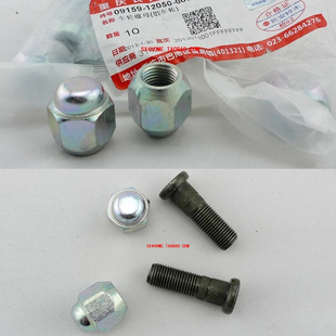 天语SX4锐骑尚悦雨燕新奥拓 正厂轮胎螺丝螺帽螺母铝合金轮毂螺栓