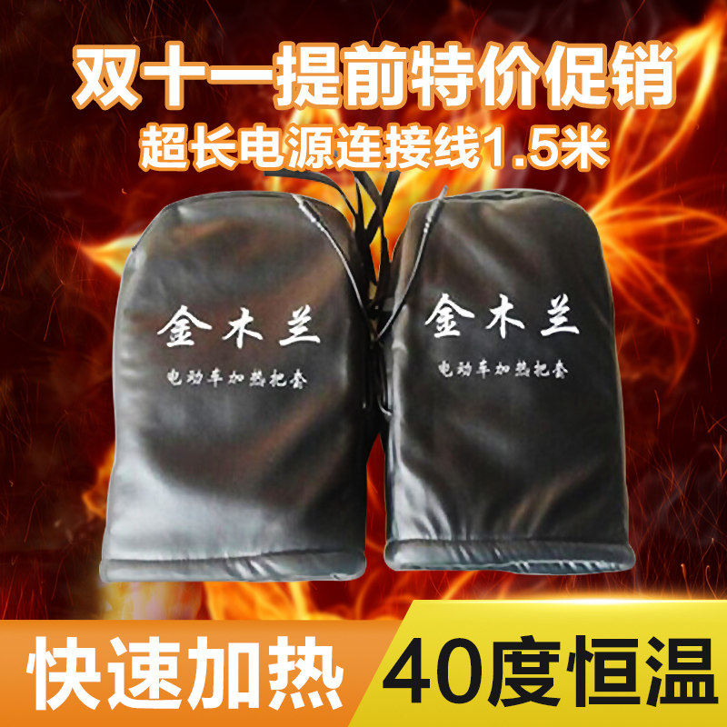 电动车摩托车电加热手套充电把套冬季骑车防寒防水保暖加厚包邮