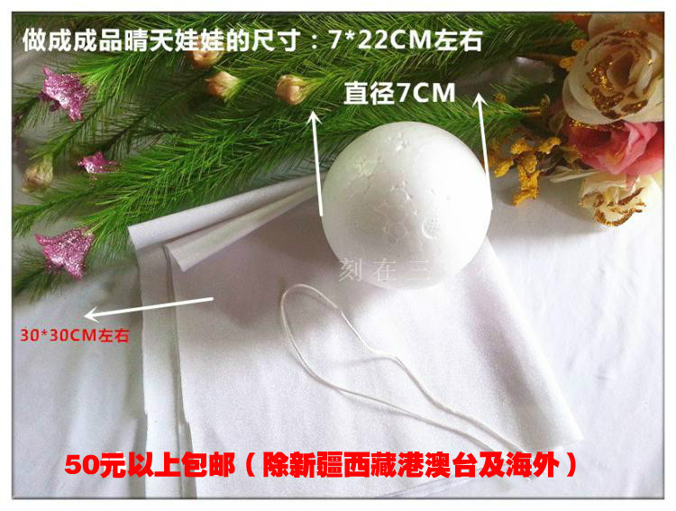 diy加大版晴天娃娃满50包邮