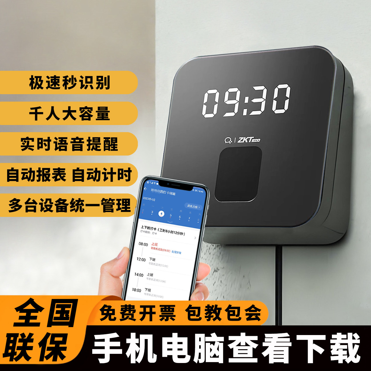 打卡机考勤机员工上下班签到自动报表手指打卡手机电脑查看