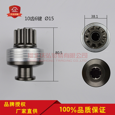 佩特来配潍柴道依茨/潍柴WP7起动机单向器齿轮甩轮12/6键10/6键