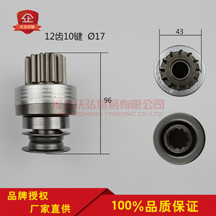 金迪276S起动机配奥威/解放J6起动机单向器齿轮甩轮12齿10键