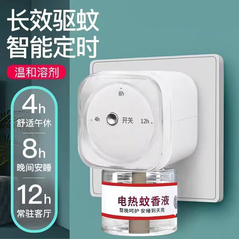 电热蚊香液家用宿舍插电式灭蚊器液体灭蚊神器补充液灭蚊器