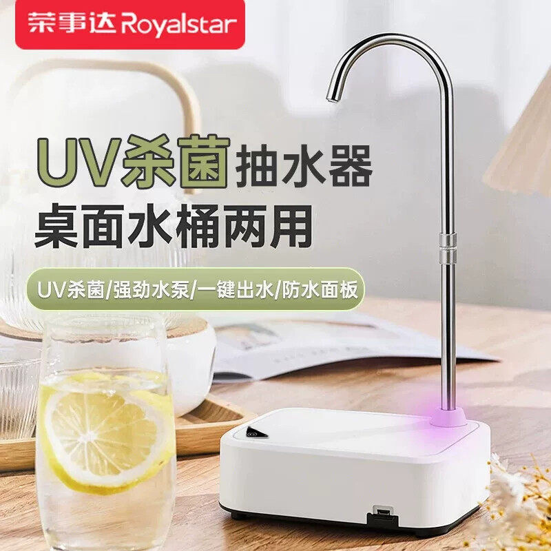 荣事达取水器桶装水抽水器电动矿泉水自动上水吸水器桌面饮水器