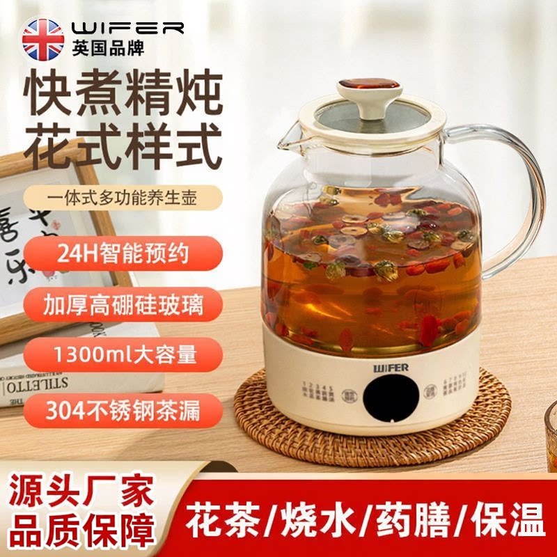 wifer养生壶壶网红家用花茶炖煮烧水壶药膳壶保温预约触屏养生壶