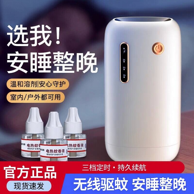 电热灭蚊器电子灭蚊器室内强力电热蚊香液家用充电灭蚊器