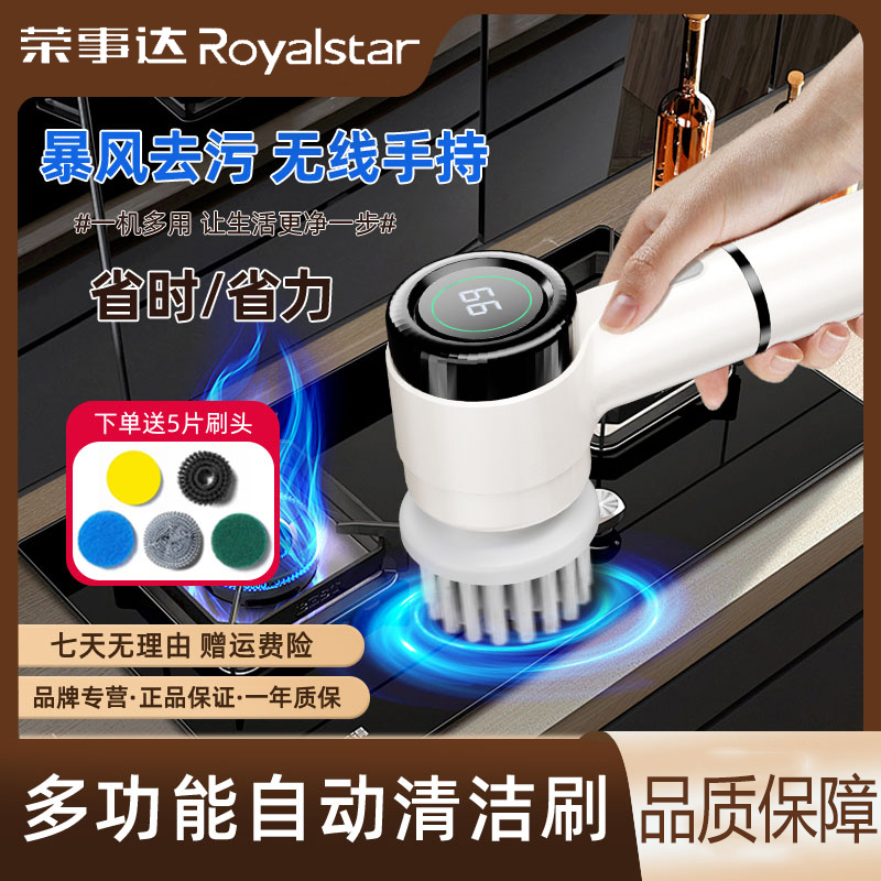 荣事达电动清洁刷刷鞋神器家用清洁刷多功能洗碗刷无线自动清洁刷