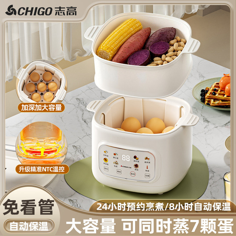 志高小型煮蛋器早餐机锅家用防干烧保温预约包子早餐机蒸蛋器