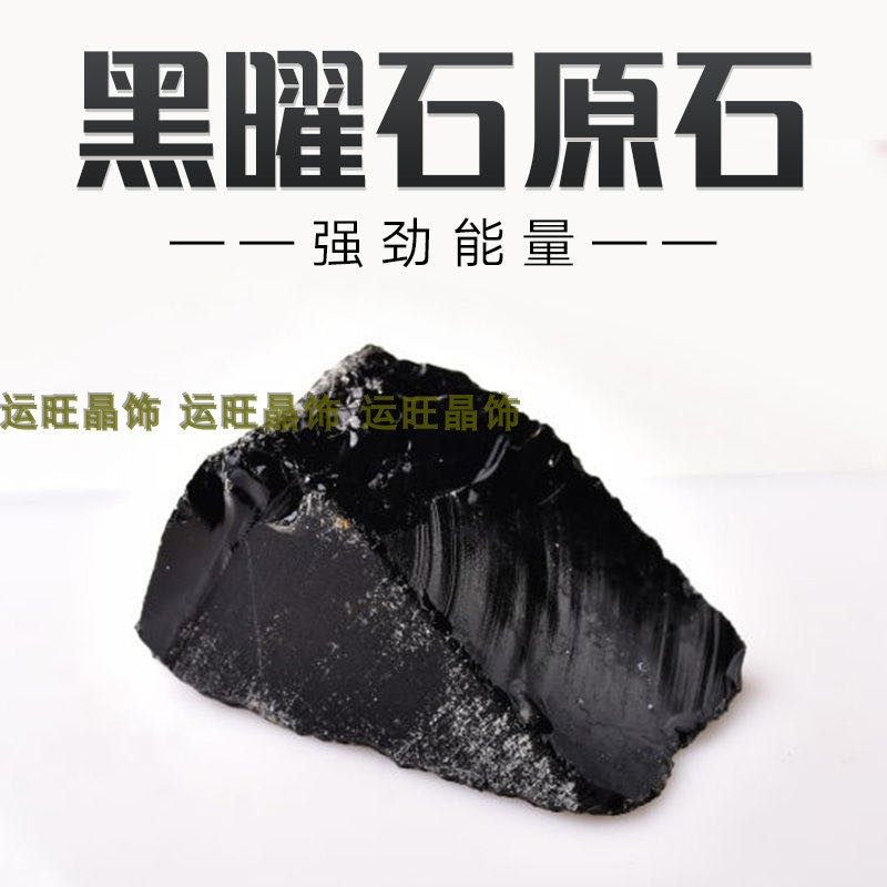 天然黑曜石原石毛料练手雕刻料原矿石切割石片碎石边角料摆件
