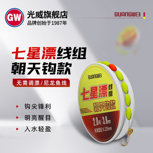 光威七星漂线组传统钓