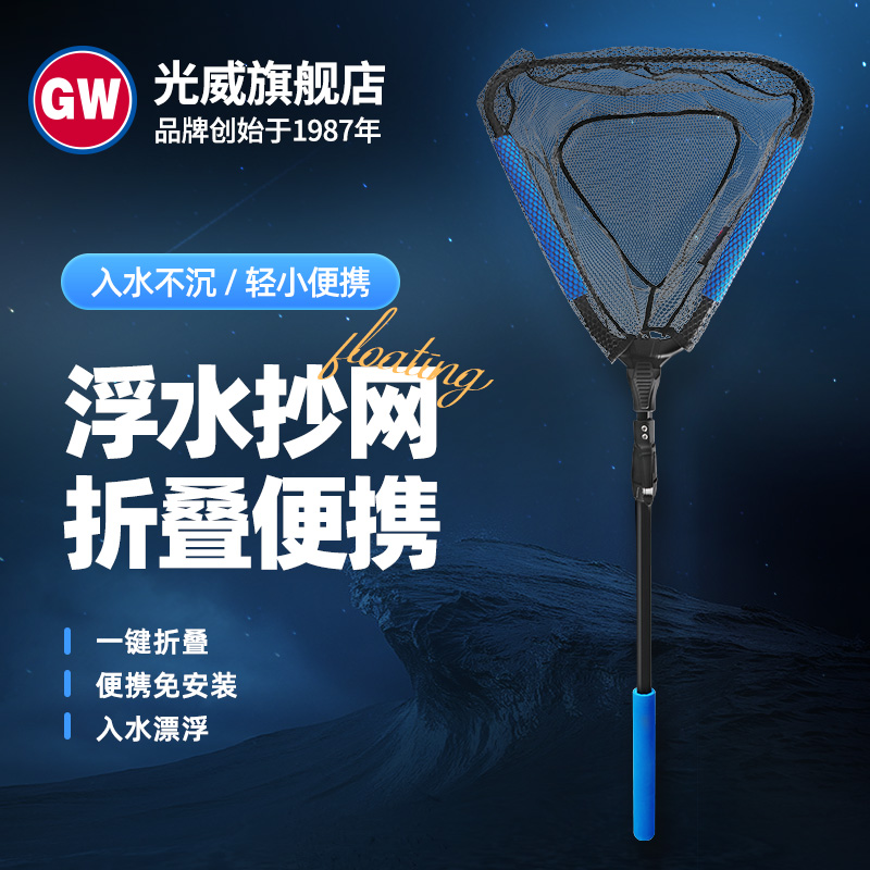 光威抄网浮水伸缩定位