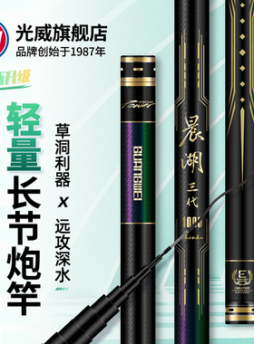 光威晨湖三代大炮竿打窝竿台钓竿12/13米碳素超轻硬长节草洞鱼杆