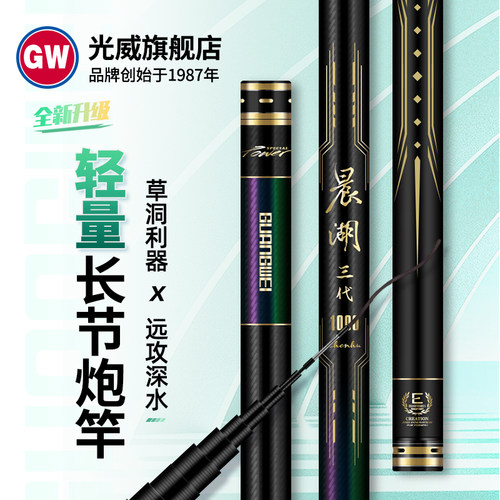 光威炮竿打窝竿碳素鱼竿