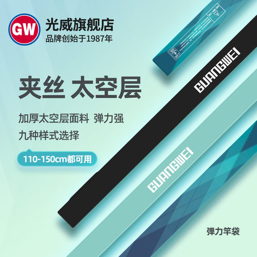 光威弹力竿袋鱼竿袋护竿套