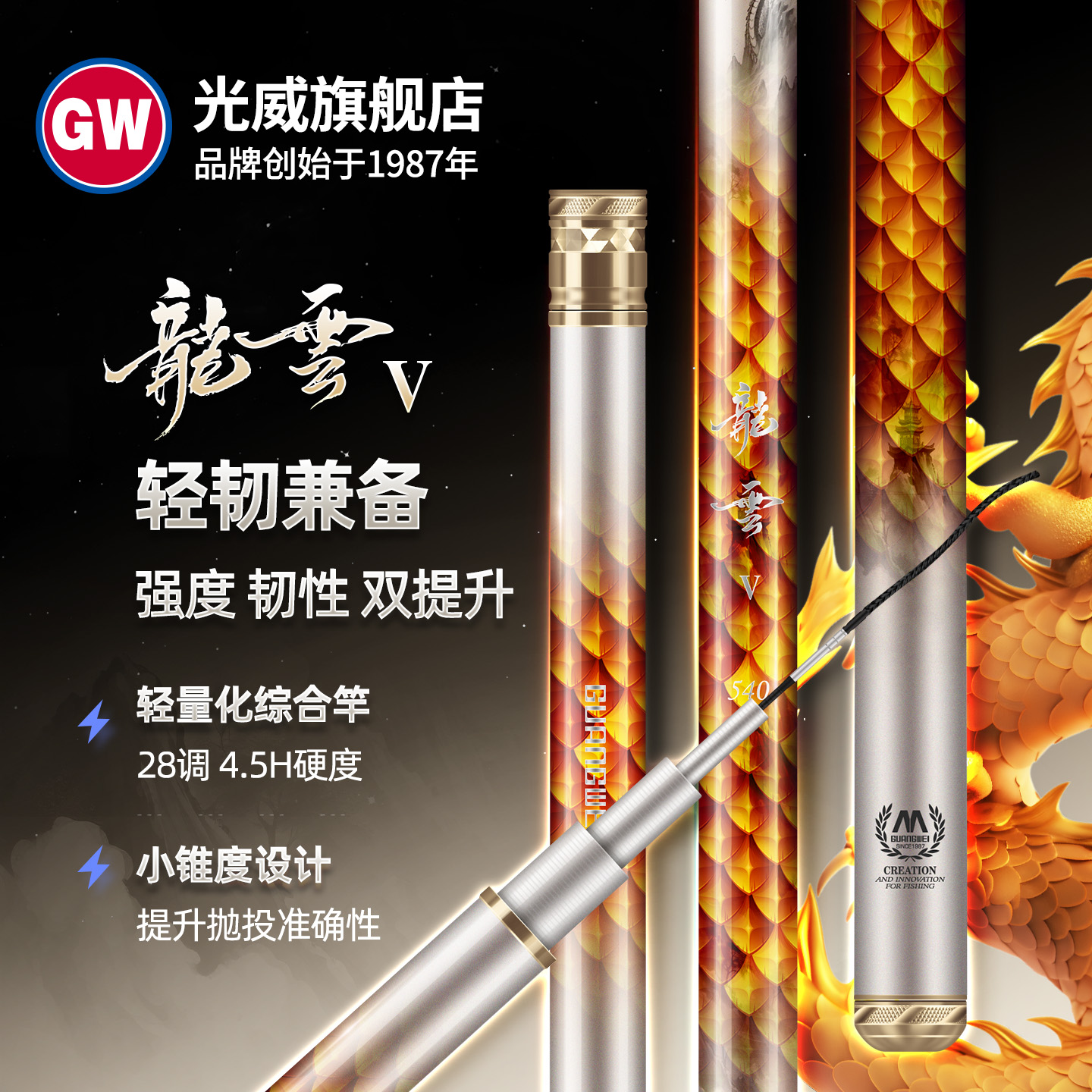 光威龙云五代超轻超硬台钓竿碳素鱼竿手杆28调鲫鲤鱼黑坑综合钓竿