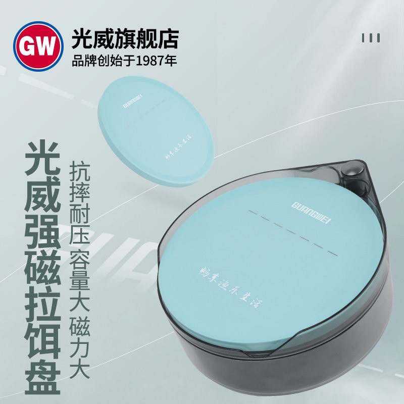 光威拉饵盘强磁拉饵盆