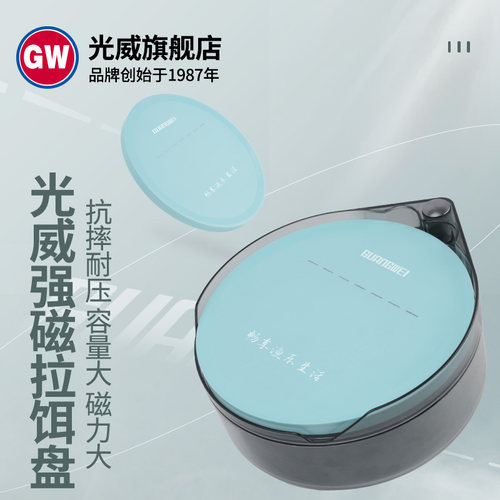 光威拉饵盘强磁拉饵盆