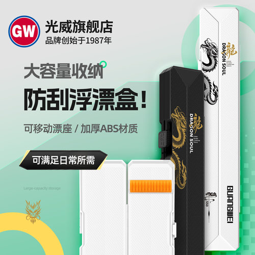 光威防刮浮漂盒滑扣版大容量鱼漂收纳盒ABS材质耐磨抗压漂盒