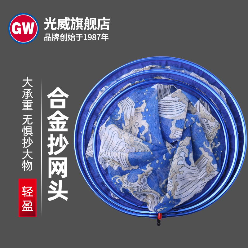 光威抄网头铝镁合金通用接口