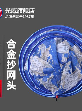 光威抄网头铝镁合金通用接口