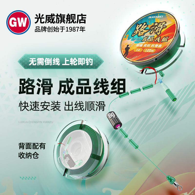 无需倒线快速安装上轮即钓