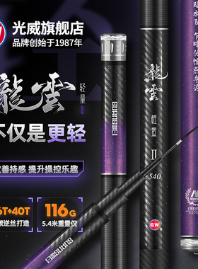 光威龙云轻量二代台钓竿手杆28调碳素超轻超硬综合钓鱼竿4.5.4米