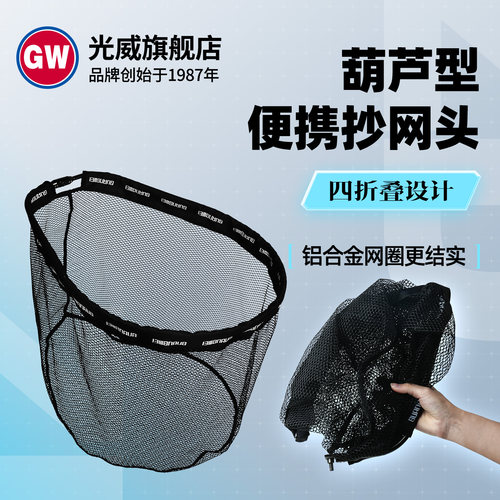 光威可折叠轻量便携抄网头铝合金黑坑竞技大物捞鱼抄鱼涂胶网兜