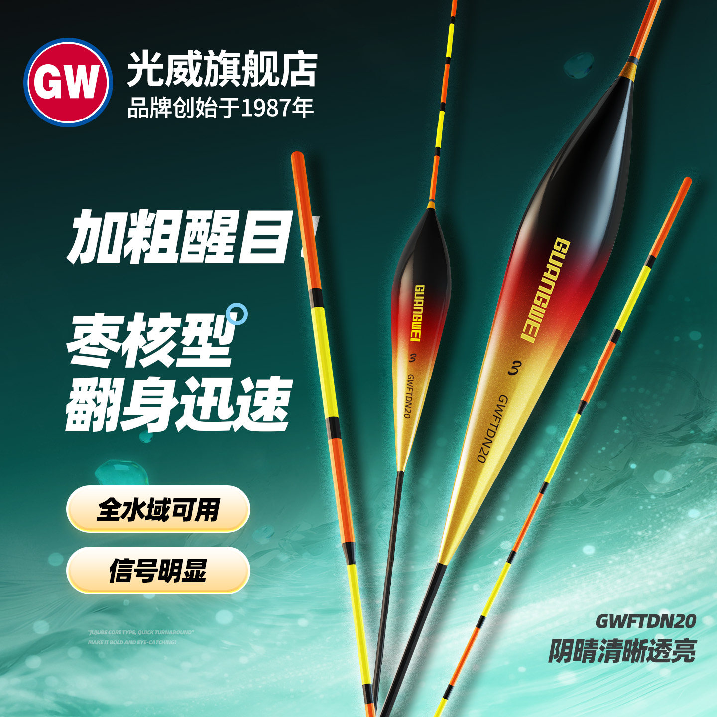光威纳米浮漂加粗高灵敏枣核型全水域综合混养鱼漂醒目荧光漆
