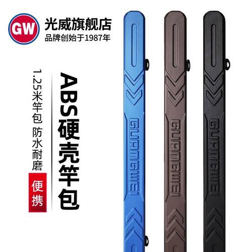 光威abs台钓竿包硬壳渔具钓鱼竿