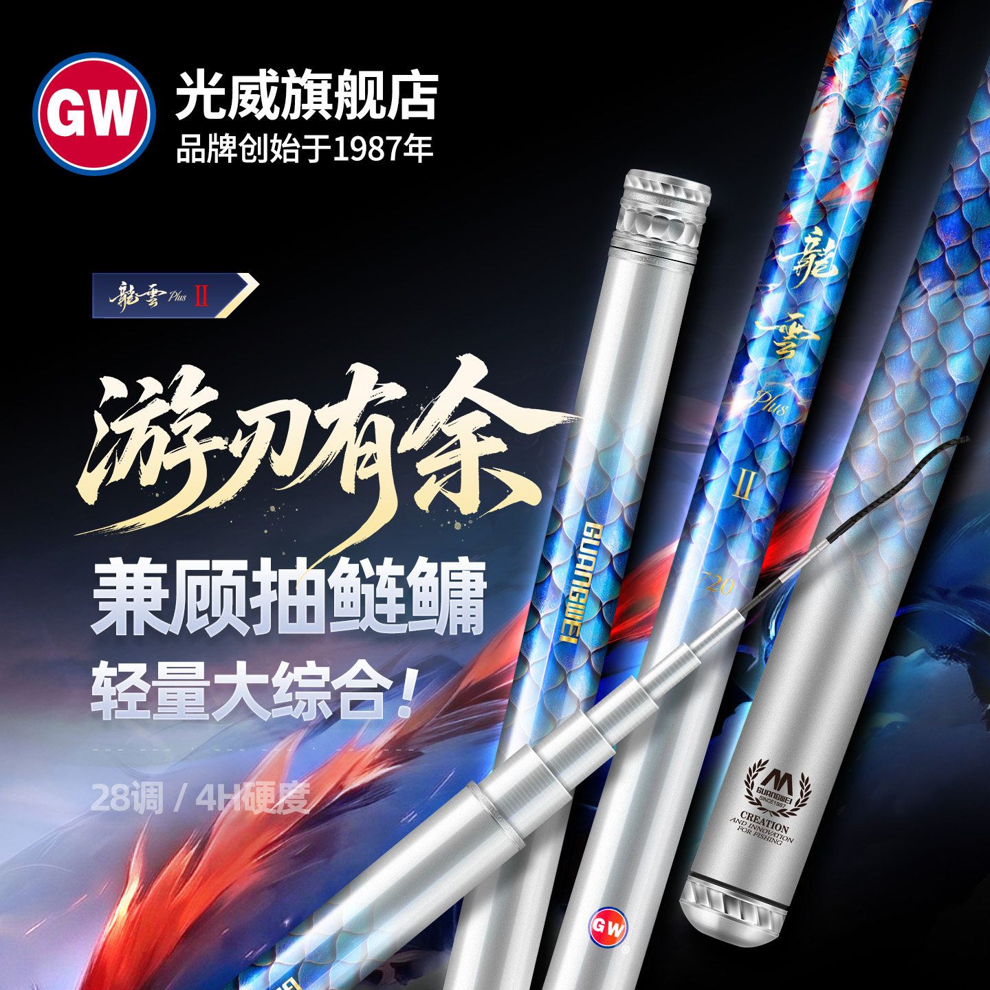 光威龙云plus一/二代轻量大综合碳素超轻硬台钓鱼竿28调手杆鲢鳙