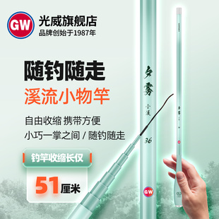 光威夕雾小溪短节溪流小物竿碳素超轻细亲子鱼竿马口白条石斑鲫鱼