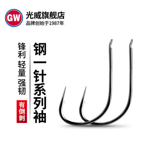 光威钢一针袖鱼钩不带带倒刺渔具