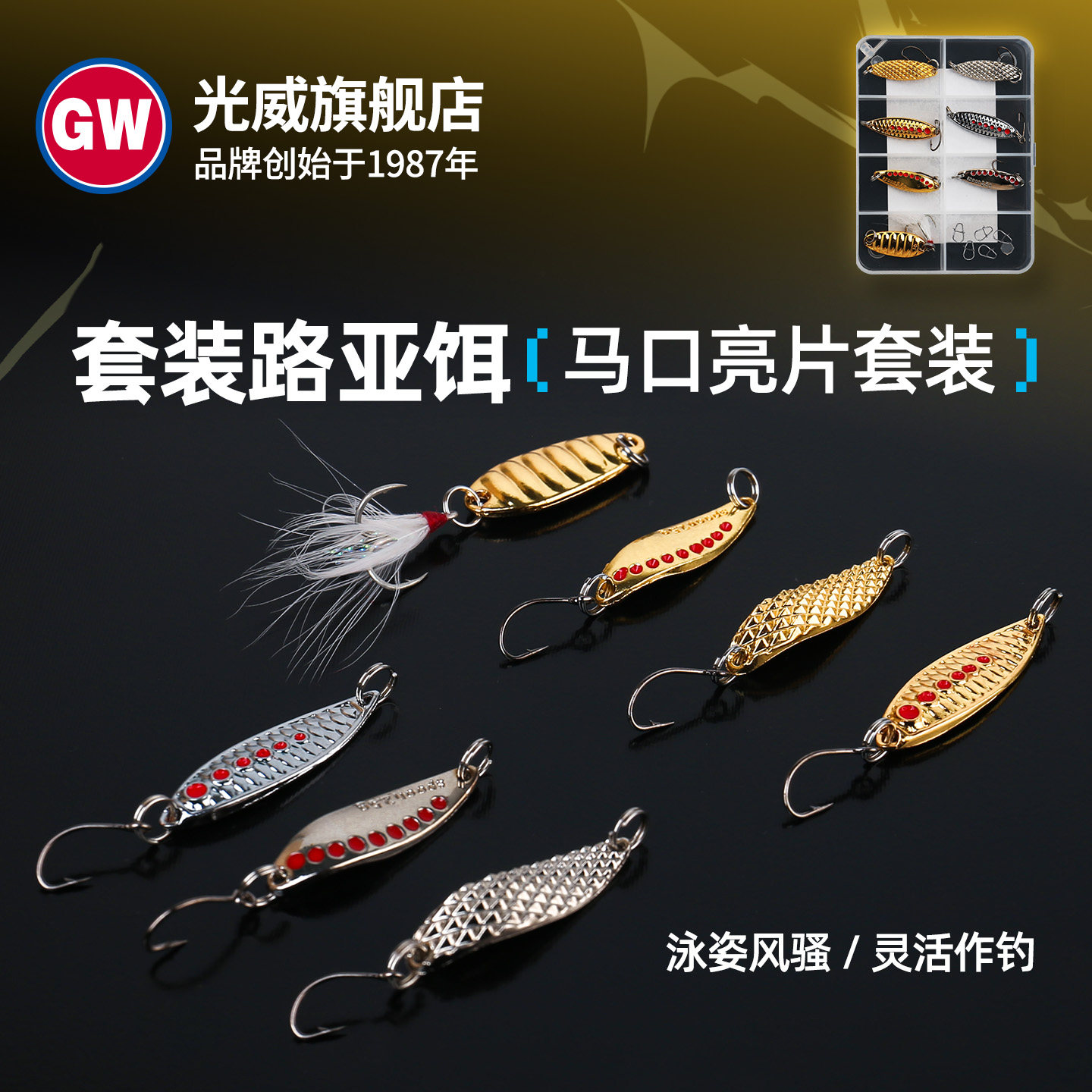 光威套装路亚饵马口亮片假饵套装鱼饵仿生饵泛用海淡水全水域组合,户外/登山/野营/旅行用品,路亚饵,淘宝优惠券,粉丝福利购,淘宝优惠卷