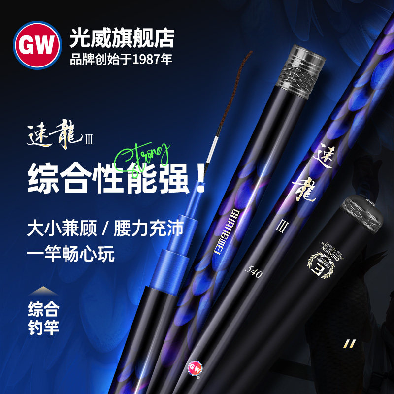 光威速龙三代台钓竿综合钓鱼竿碳素超轻超硬手杆37偏28调鲫鲤鱼竿图片