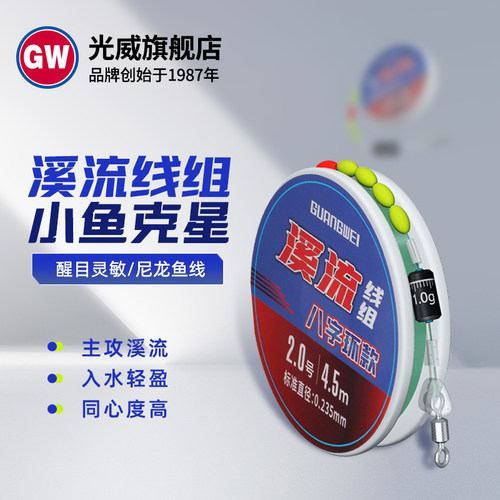 光威溪流小物线组马口石斑鱼小鲫鱼鳑鲏专用尼龙原丝成品钓组套装