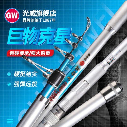光威远投竿碳素渔具垂钓大白鲨