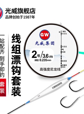光威尼龙大线组套装八字环硅胶太空豆漂座快速刻度铅纳米2副主线