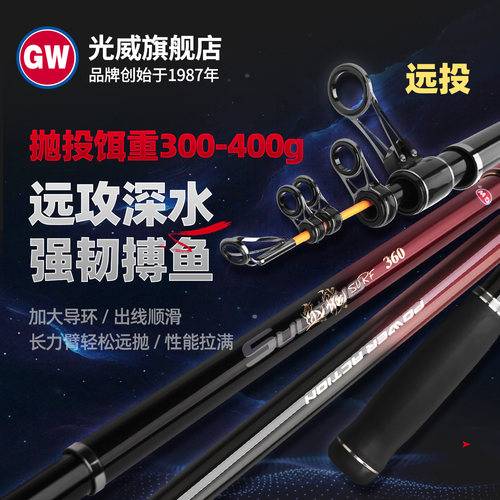 光威速龙surf远投海竿套装全套海钓淡水碳素超轻硬钓鱼竿抛竿甩竿