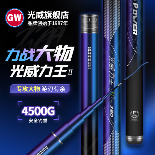 光威鲢鳙竿力王二代台钓竿